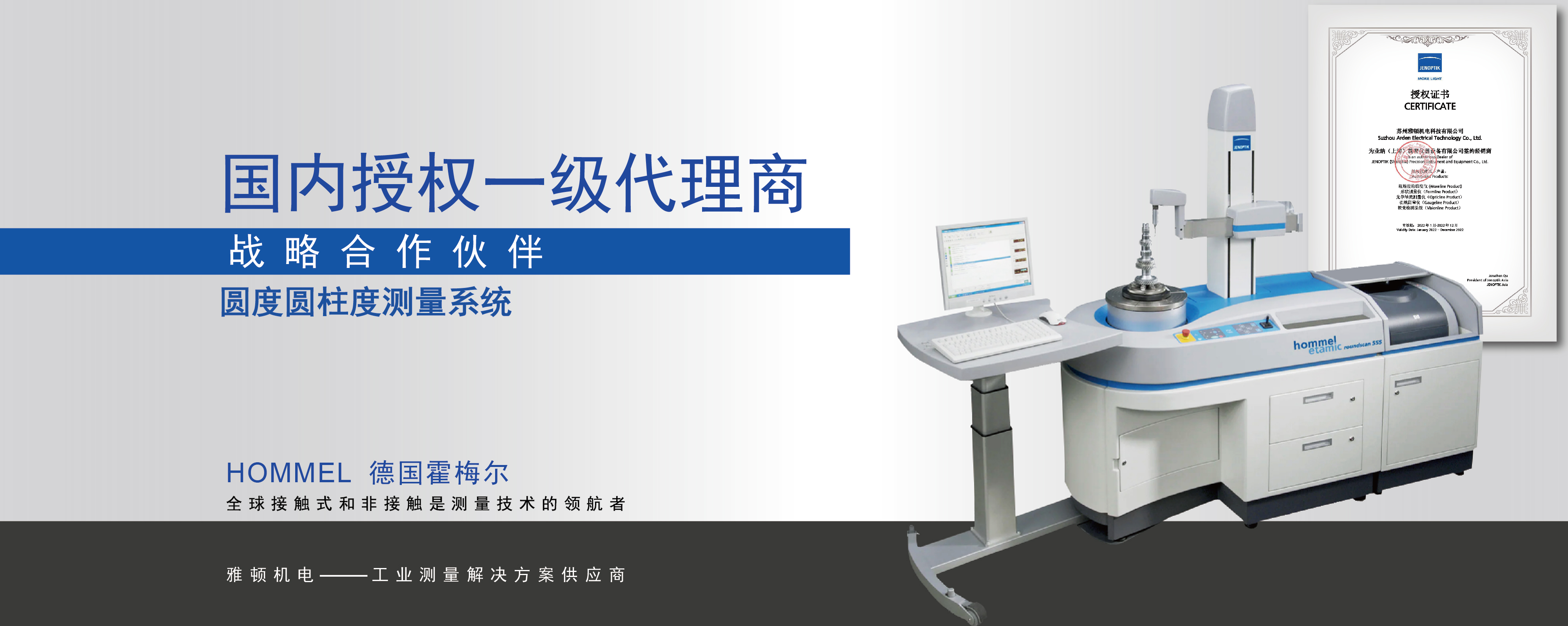 圓度圓柱度測量系統